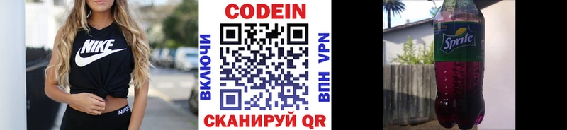 Кодеин напиток Lean (лин)  Выборг 